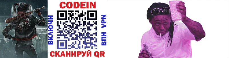 Codein напиток Lean (лин)  Мензелинск 