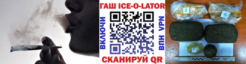 Гашиш Ice-O-Lator  Мензелинск 